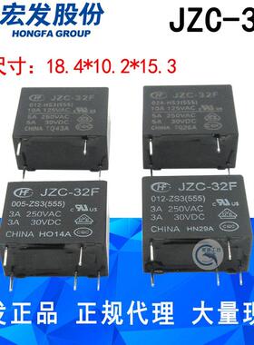 HF32F-G 005012024HS3ZS35V12V24V正品宏发继电器4/5脚5A JZC-32F