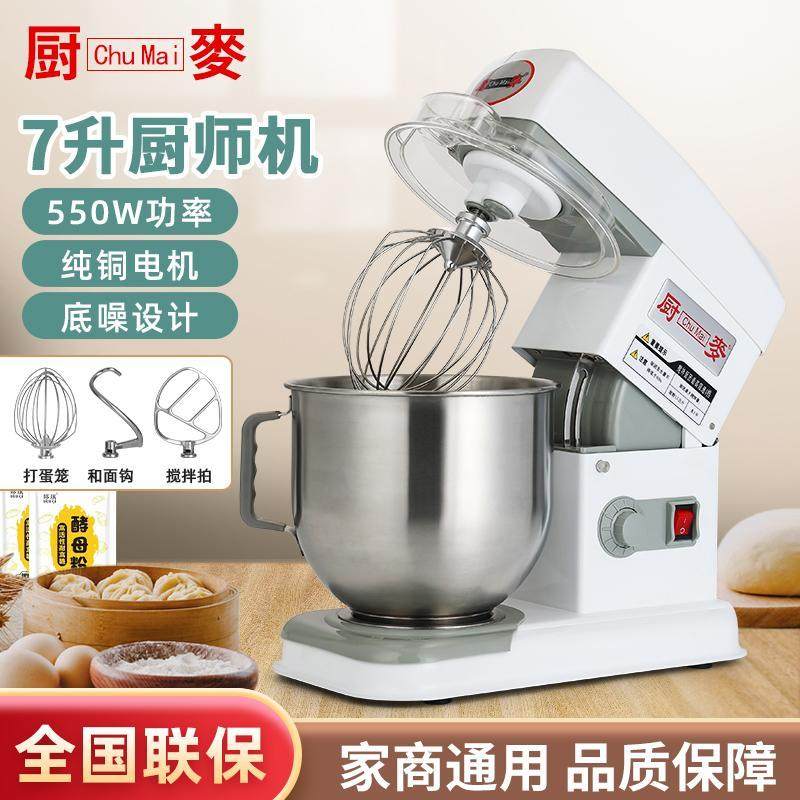 厨麦商 用静音纯铜电机台式打蛋电动家用厨师和面机奶油机鲜奶搅拌