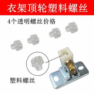 晾衣架配件顶座滑轮底部塑料螺丝固定顶部外壳吊轮装饰盖通孔螺母