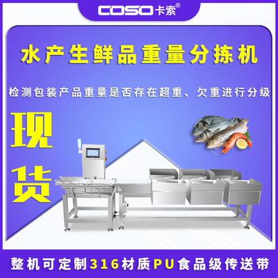 水产品多级重量分级机生鲜称重机选别机食品在线自动分选称厂家
