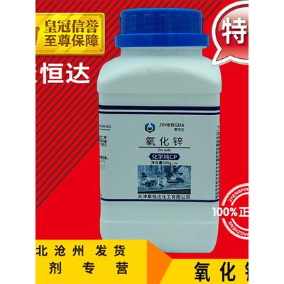 氧化锌 AR500g 白铅粉 锌白 ZnO 化学试剂分析纯实验用品化工原料