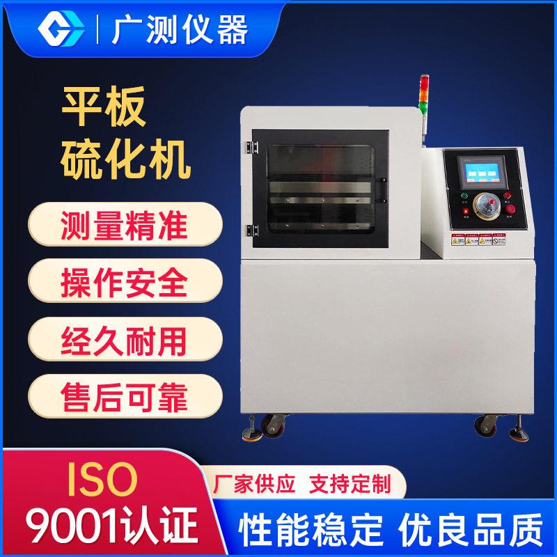立式小型平板硫化机塑料色母粒片模压成型热压机水冷电加热硫化仪