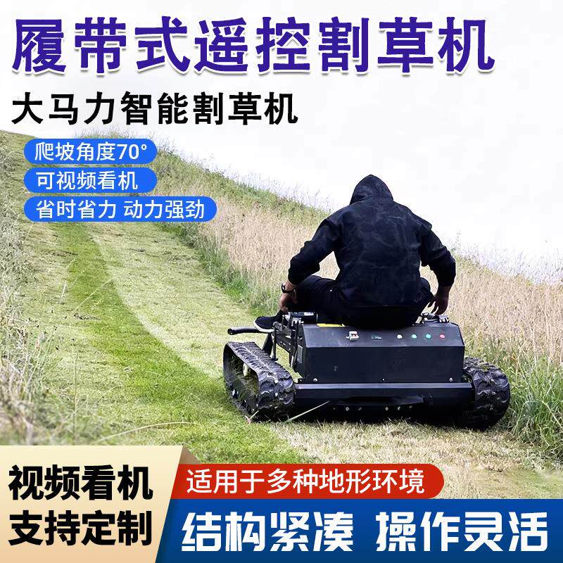 遥控自走式微耕机履带式多功能开沟柴油全地形碎草旋耕机割草机