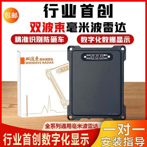 栅栏机雷达防砸免调试免布线自动升降地感检测车牌识别毫米波雷达