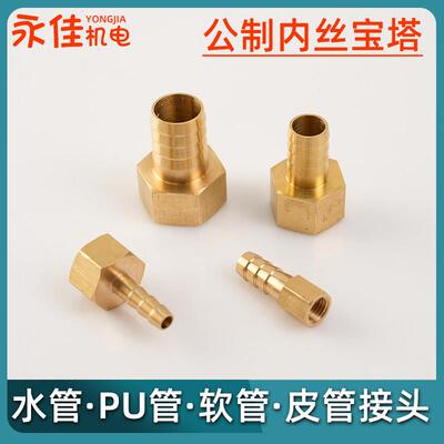 铜公制内丝宝塔接头M810*1M12*1.75M12X1.25M14161820*1.5皮管接
