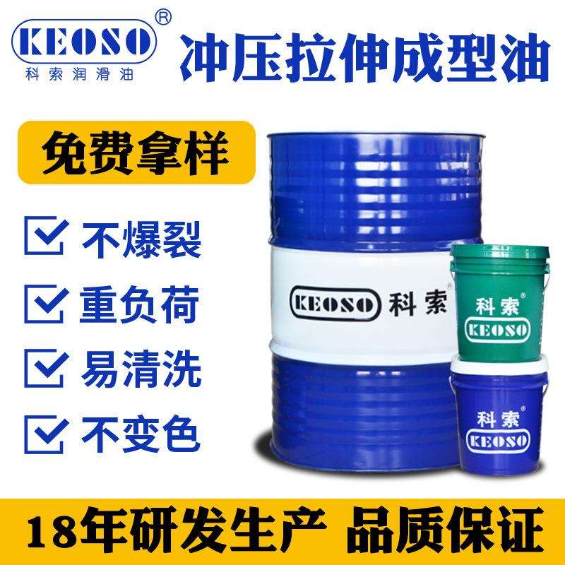 不锈钢拉伸油钛合金拉伸油马达壳拉伸油拉拔油轧制油厂家现货可定