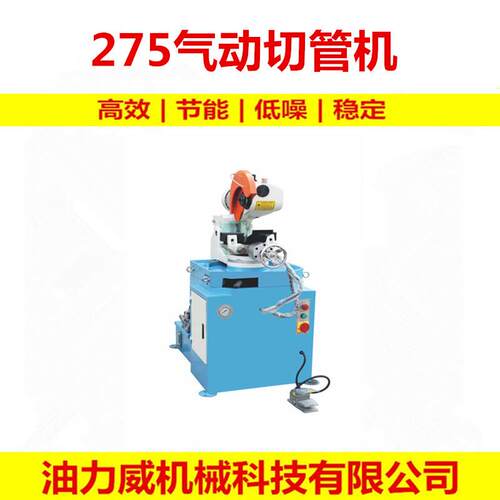 MC275气动半自动切管机 自动加紧 下刀 可调节角度 无毛刺切管机