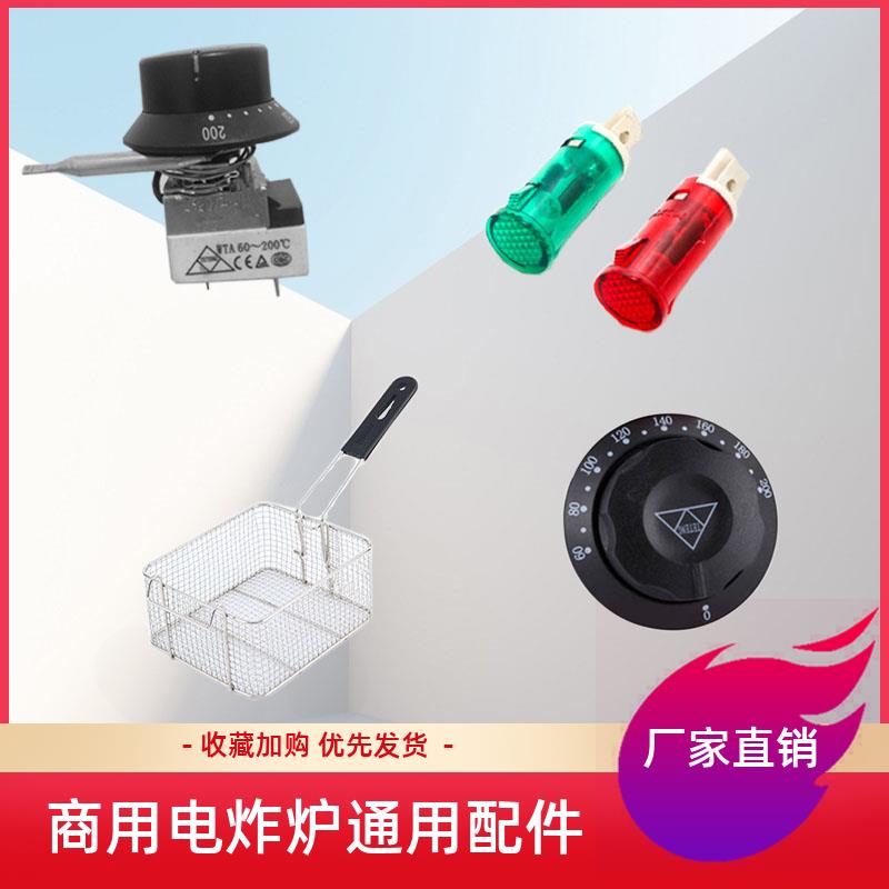 电炸炉头配件通用旋钮发热管温控器炸炉限温器炸油锅商用油炸机头图片