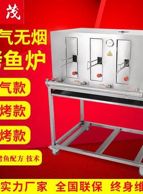 旭茂商用无烟网红三烤鱼炉烤鸡炉燃气烤箱不锈钢木炭烤猪大肠烤炉
