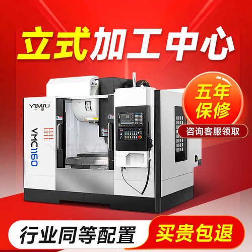 VMC1165加工中心数控铣床立式CNC四轴五轴加工中心机厂家直销