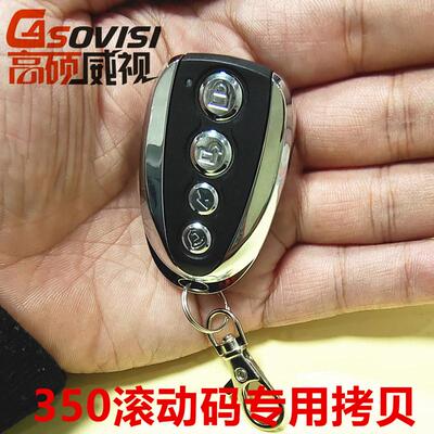 滚码350M350M遥控器车库门电动卷帘门卷闸门钥匙手柄350滚动码
