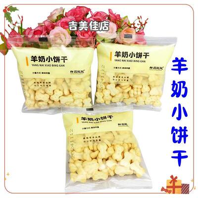 旗舰甜品说说羊奶小饼干独立小包装汤选柠檬芝士条饼干儿童网红零