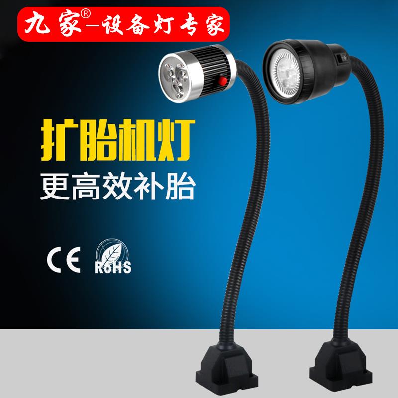 扩胎机工作灯LED灯补胎器照明灯扒胎机台灯轮胎修补维修射灯灯泡