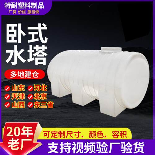 加厚卧式塑料水塔大容量PE储水罐8/10吨柴油桶运输车载地埋储水罐
