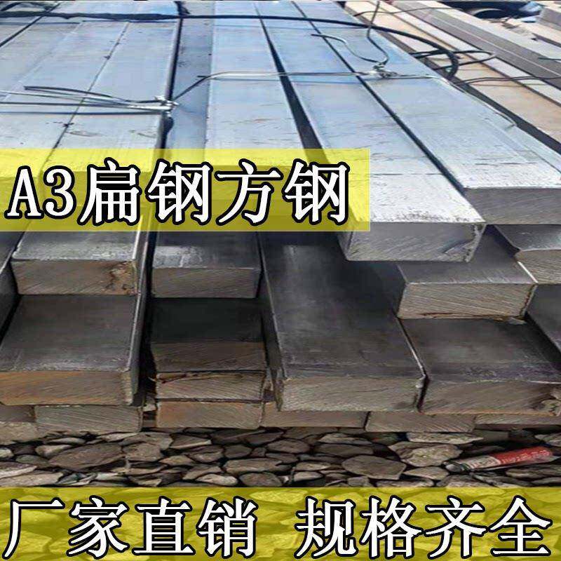 A3方型扁钢实心扁铁条方钢条6 8 18 25 28 40 45 50 60 75 90mm