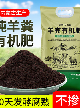羊粪发酵有机肥蔬菜专用羊粪肥通用种菜农家肥料纯羊粪腐熟发酵肥