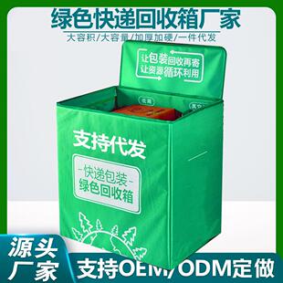 多多菜鸟驿站快递包装绿色循环回收箱中通圆通韵达申通垃圾分类箱