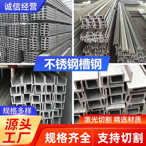 304不锈钢槽钢 U型钢槽 铁幕墙支架 钢结构设备框架光伏支架底座