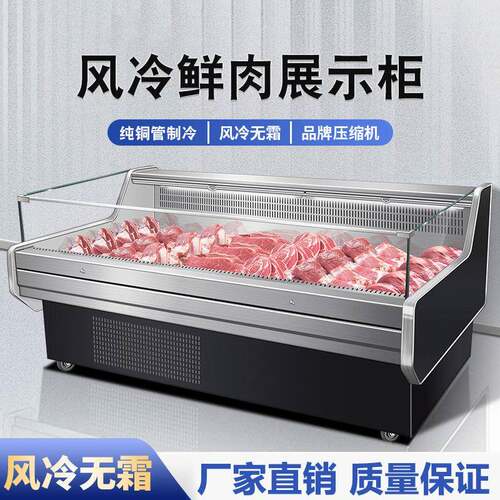 鲜肉展示柜商用超市猪牛羊肉冰柜风冷生鲜水果捞冷藏保鲜柜