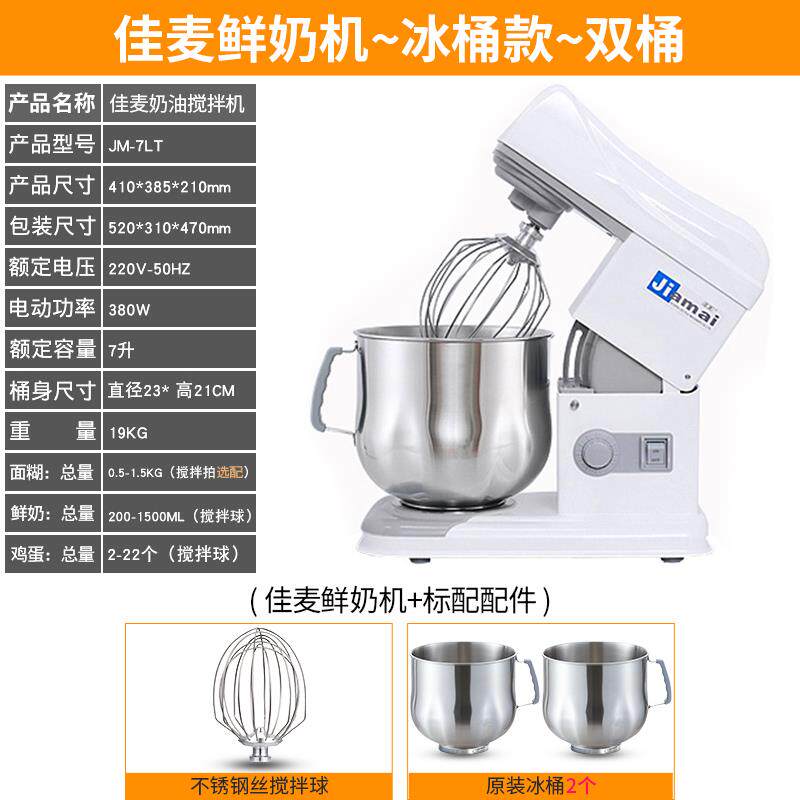 新款佳厨麦鲜奶机商用7L蛋师机小型奶搅拌机私房打奶油机打机盖机