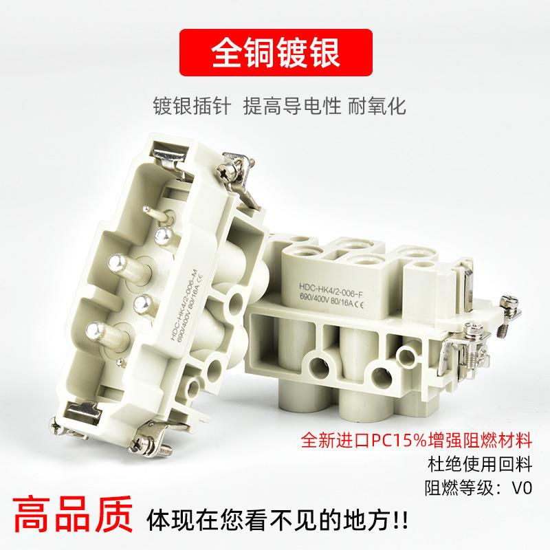机械臂电源插头HK大电流70A100A4芯6pin12pin大功率吊装机械插头