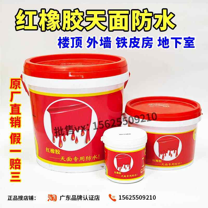 筑甲红橡胶天面专用防水胶耐高温耐晒屋顶楼面裂缝弹性防水补漏膏