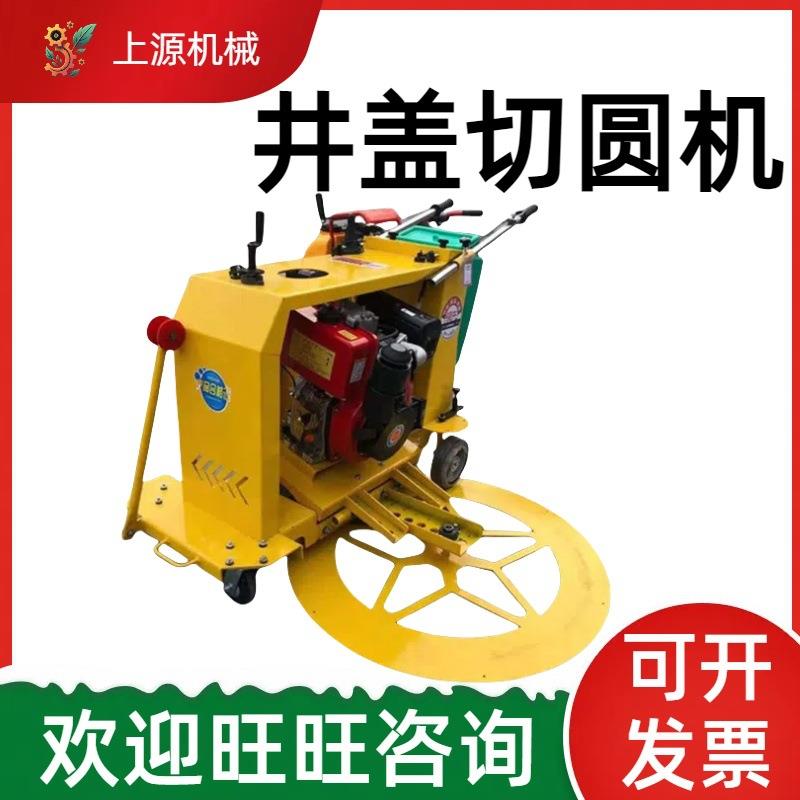 市政马路盖板圆形切缝机汽油柴油井盖切割机下水道手推井盖切圆机