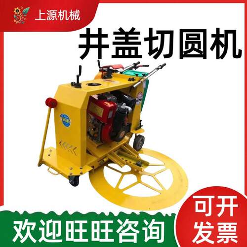 市政马路盖板圆形切缝机汽油柴油井盖切割机下水道手推井盖切圆机