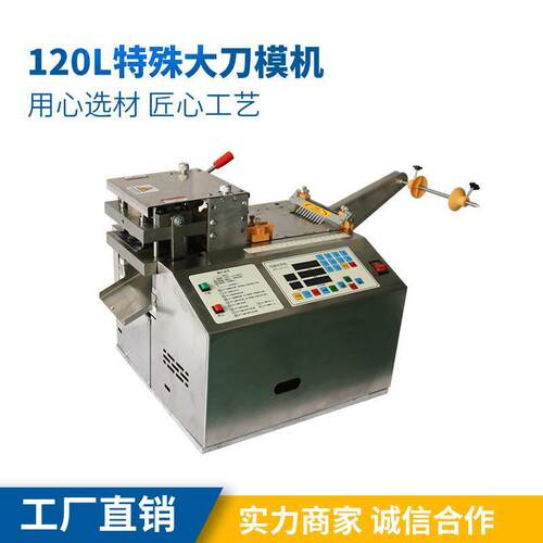 120L特殊大刀模机速特尔电脑切带机、魔术贴刀模冲切冲形倒角