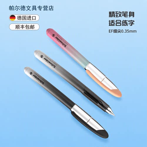顺丰包邮德国施耐德学生练字钢笔