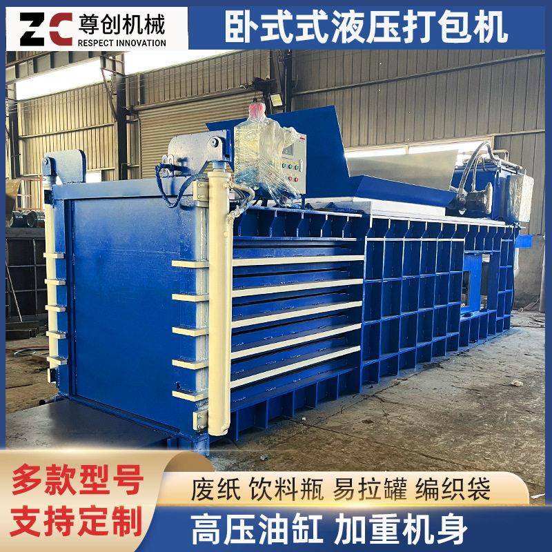 卧式废纸液压打包机大型编织袋废品打捆机纸板箱垃圾压缩压包机