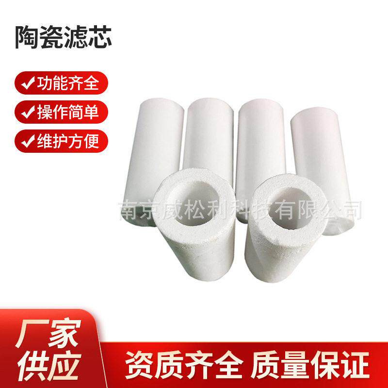 南京威松利VOC系统配件陶瓷滤芯保护过滤器滤芯SS-2T厂家供应