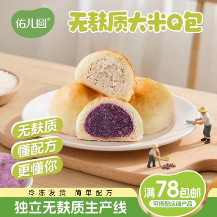新疆包邮佑儿圆无麸质大米夹心Q包儿童营养早餐糕点赠婴幼儿宝宝