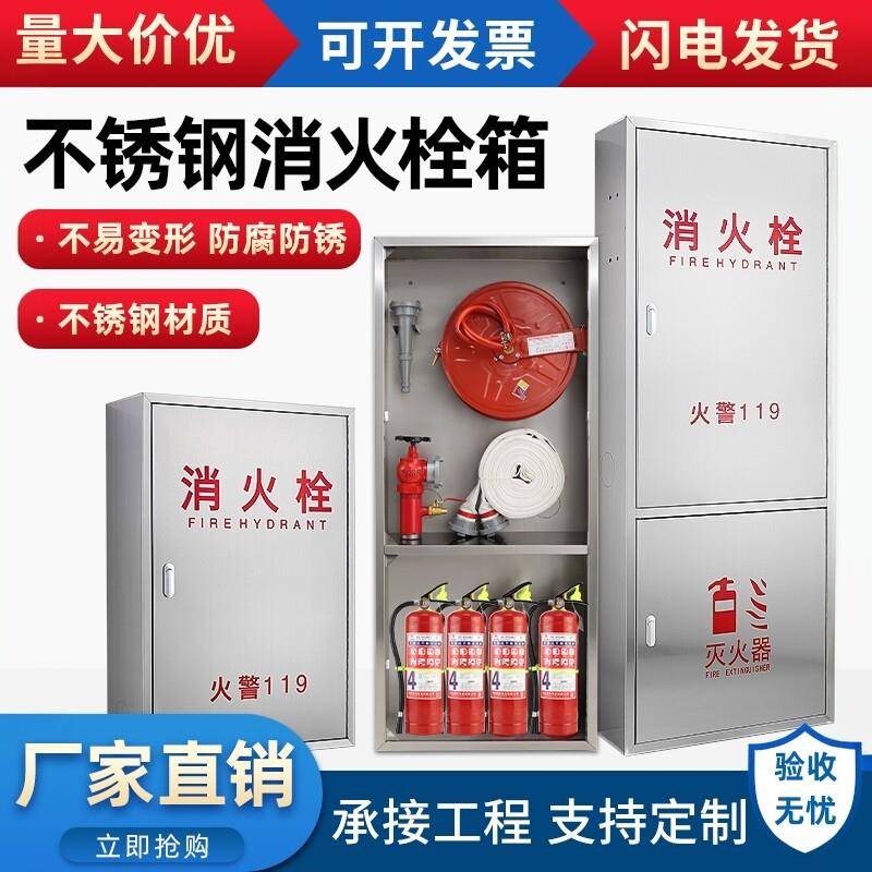 304不锈钢消防箱消火栓箱室内消防栓箱室外水带卷盘套装放置箱子