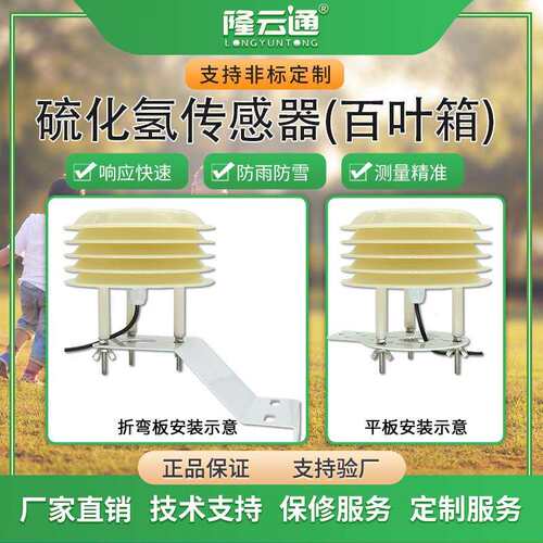 环境检测气体RS485百叶箱垃圾站硫化氢检测高精度工业在线H2S检测