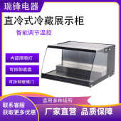 瑞锋冷藏展示柜台面饮料柜钢化玻璃直冷寿司柜甜品熟食饮品保鲜柜