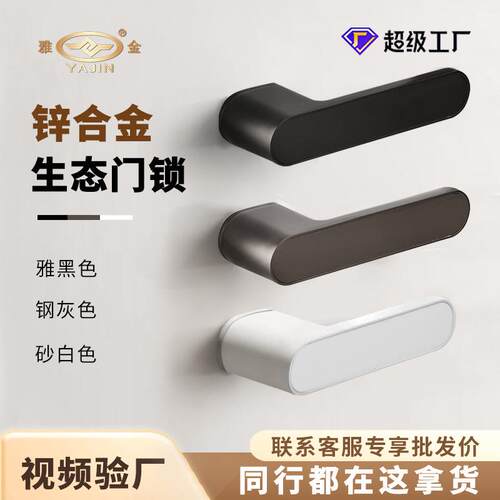 锌合金生态门锁一字门把手极简奶油风意式卫生间室内卧室静音锁具