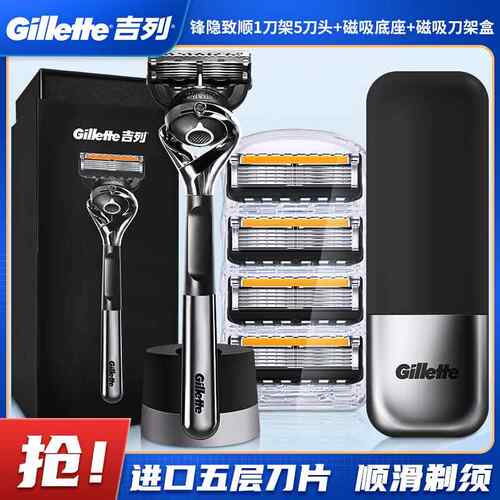 堡讯适用Gillette/吉列锋隐致顺引力盒手动剃胡刀男士锋速5层刀片