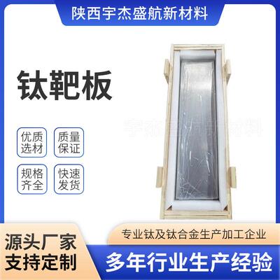 宝鸡工厂供应TA1TA2TC4工业纯钛板钛靶板源头厂家