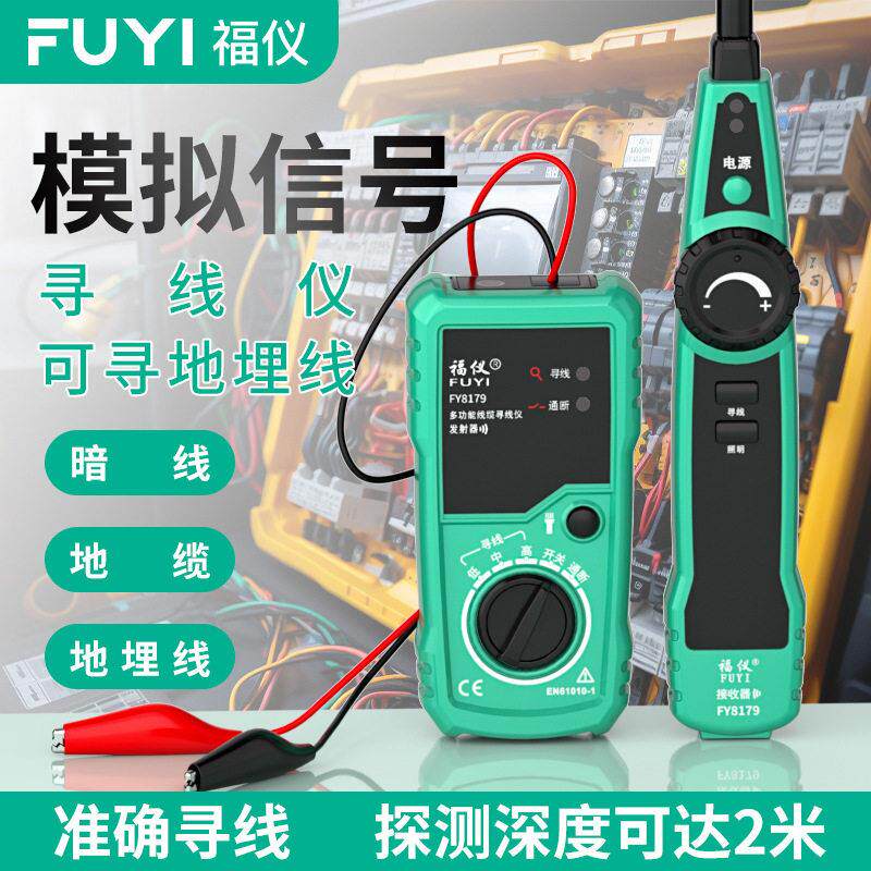 福仪地缆寻线仪墙体探测仪多功能电工暗线寻线仪测线器抗干扰
