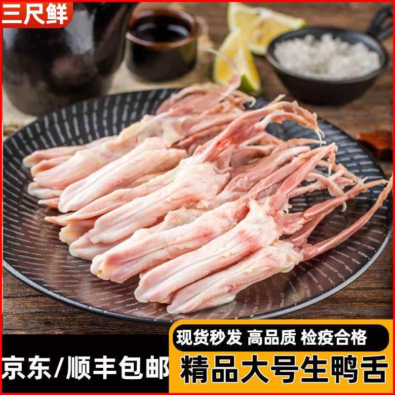 鸭舌生鲜冷冻大号鸭舌头2斤新鲜鸭货整箱商用烧烤火锅串卤味