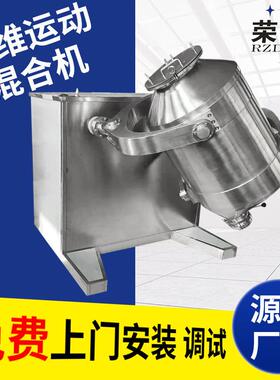 医药饲料三维运动混合机树脂粉末混料机化工金属粉多向运动混合机