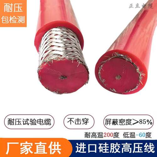 GYX10/30KV100KV高压试验矽胶电缆交直流AC50KV拖地高压线遮蔽线