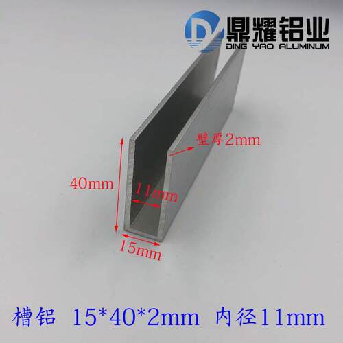 U型铝槽 铝合金U型槽15*40*2mm内径11mm U形包边铝条工业槽铝型材