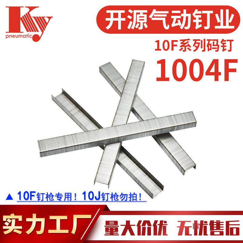KY细码钉排钉1004F气动枪4毫米U型钉沙发布料木工22GA枪钉子1004F