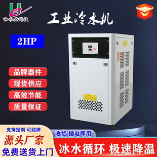 工业冷水机激光模具电镀机水循环降温制冷设备 工业冷水机2P风冷式