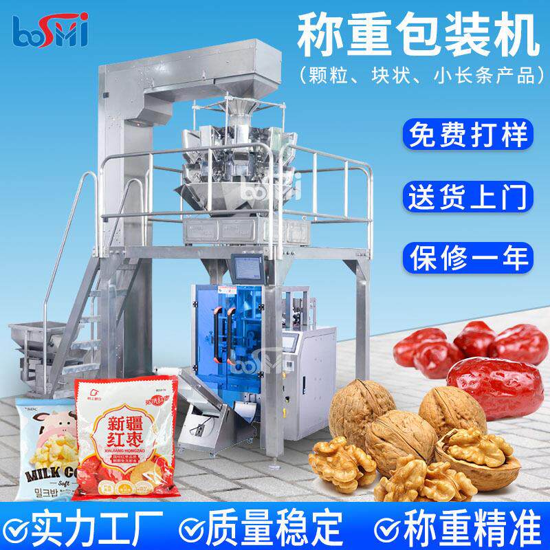 全自动称重坚果包装机木耳干货分装机五谷杂粮定量灌装机设备