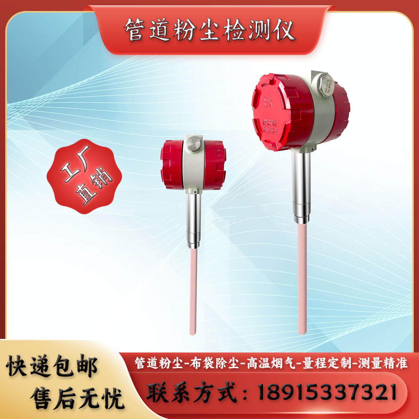 工业布袋除尘检漏仪管道在线插入式粉尘检测仪高温烟尘浓度报警器