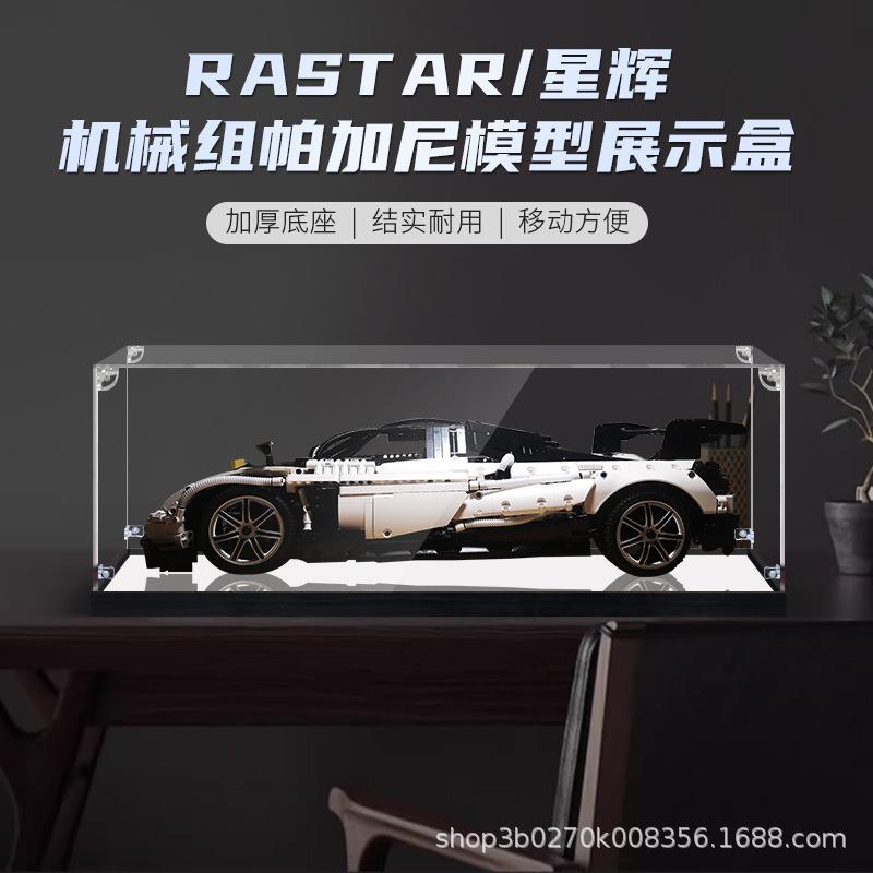 亚克力展示TXO盒RAST高AR/星辉帕加尼机明械组积木模型车透防尘罩图片