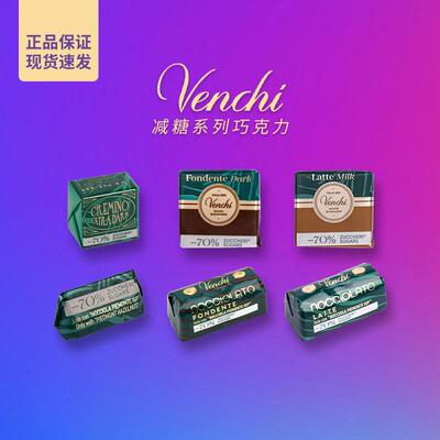 意大利进口闻绮Venchi减糖巧克力整颗榛子散装小零食喜糖礼物糖果